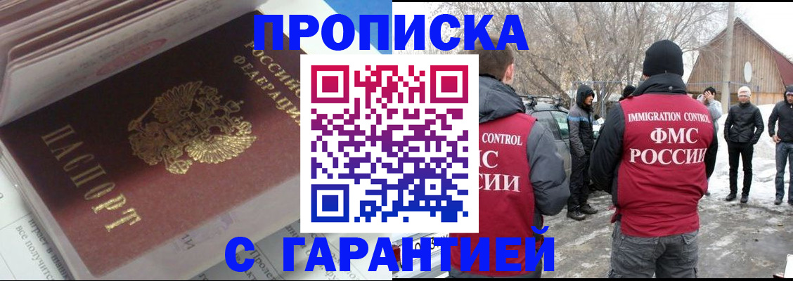 прописка для работы в Костроме